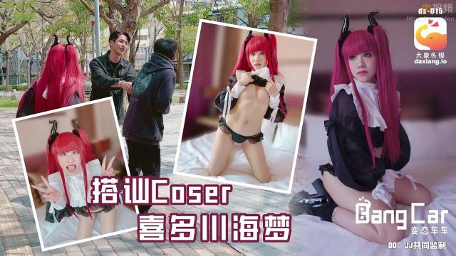 Chinh phục em cosplayer mình dây vú non dâm dục